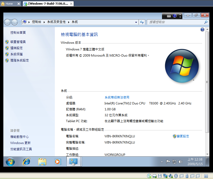 Windows-7-Build-7106.0-IMG16_系統內容